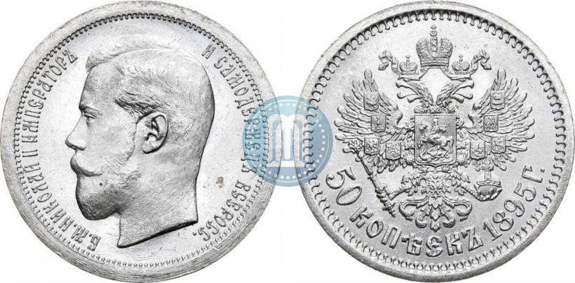 Фото 50 копеек 1895 года (АГ) 