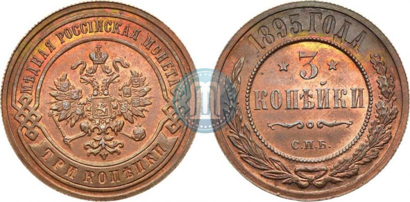 Picture 3 kopecks 1895 year СПБ 