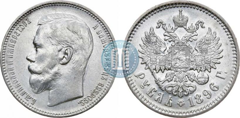 Фото 1 рубль 1896 года (АГ) 