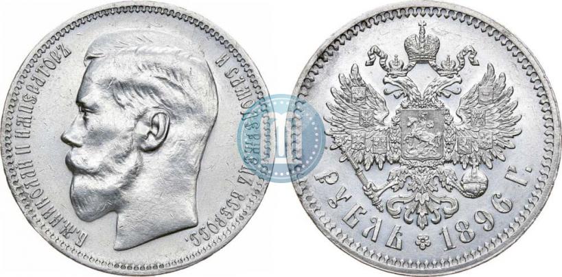 Picture 1 rouble 1896 year (*) 