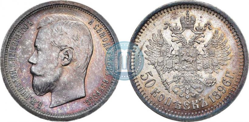Фото 50 копеек 1896 года (АГ) 