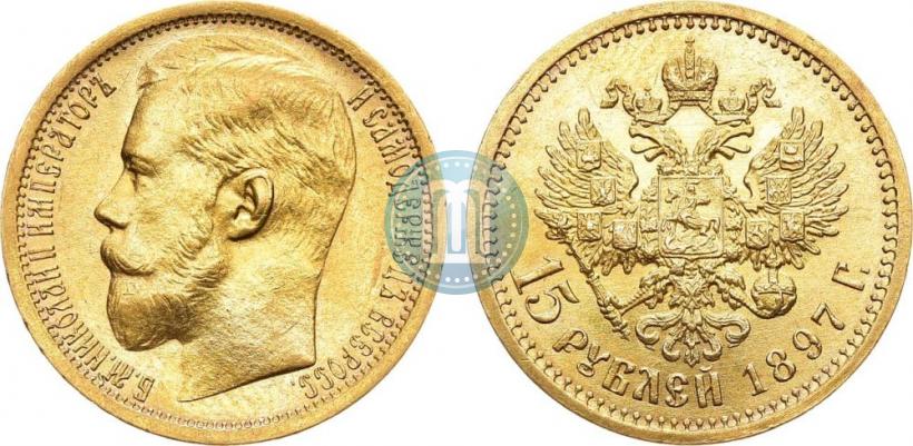 Picture 15 roubles 1897 year (АГ) 