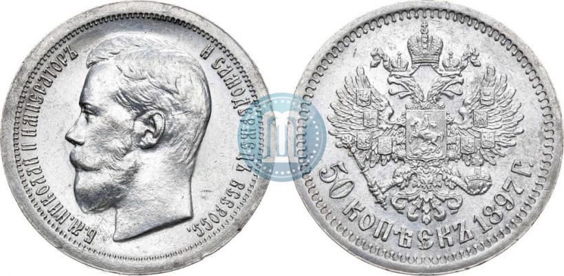 Picture 50 kopecks 1897 year (*) 