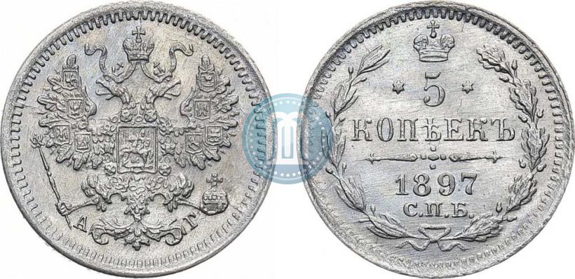 Фото 5 копеек 1897 года СПБ-АГ 