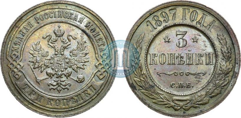 Фото 3 копейки 1897 года СПБ 