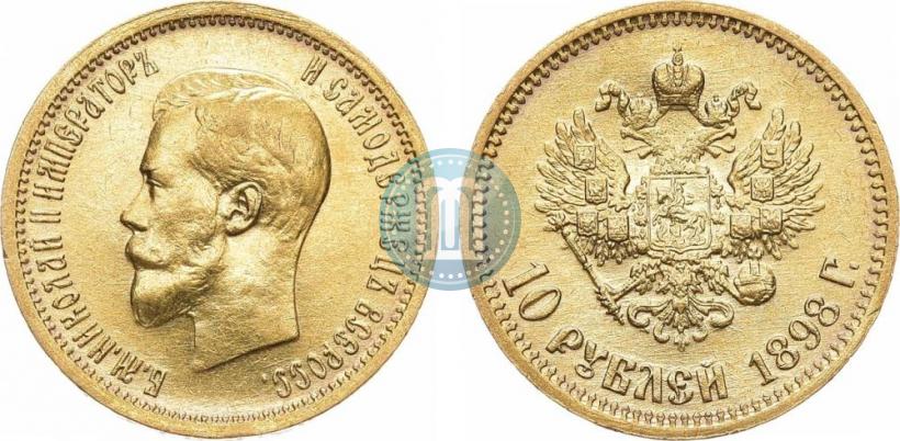 Фото 10 рублей 1898 года (АГ) 