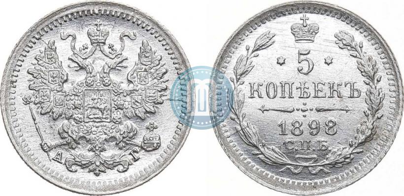 Фото 5 копеек 1898 года СПБ-АГ 