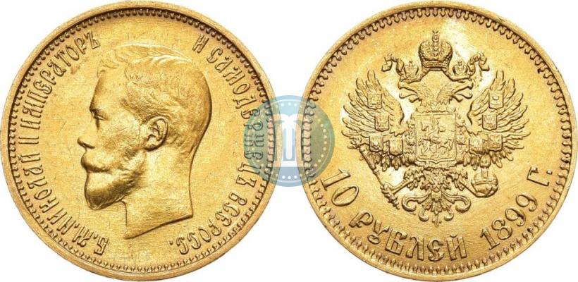 Фото 10 рублей 1899 года (АГ) 