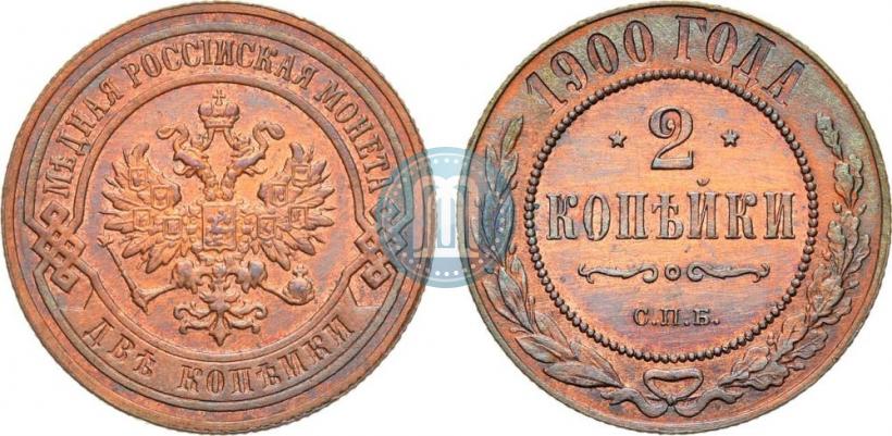 Фото 2 копейки 1900 года СПБ 