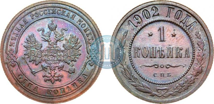 Фото 1 копейка 1902 года СПБ 