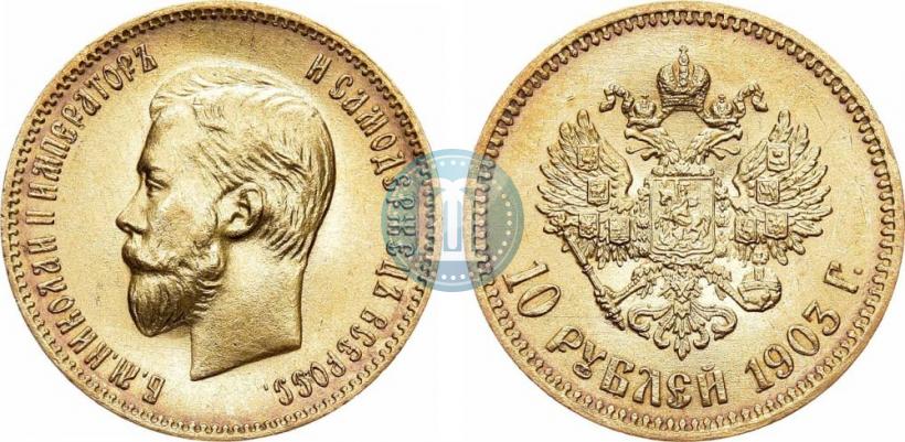 Picture 10 roubles 1903 year (АР) 