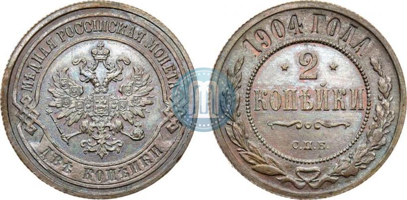 Фото 2 копейки 1904 года СПБ 