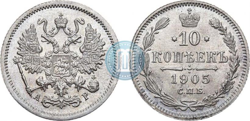 Picture 10 kopecks 1905 year СПБ-АР 
