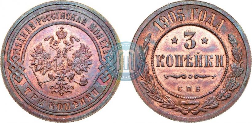 Фото 3 копейки 1905 года СПБ 