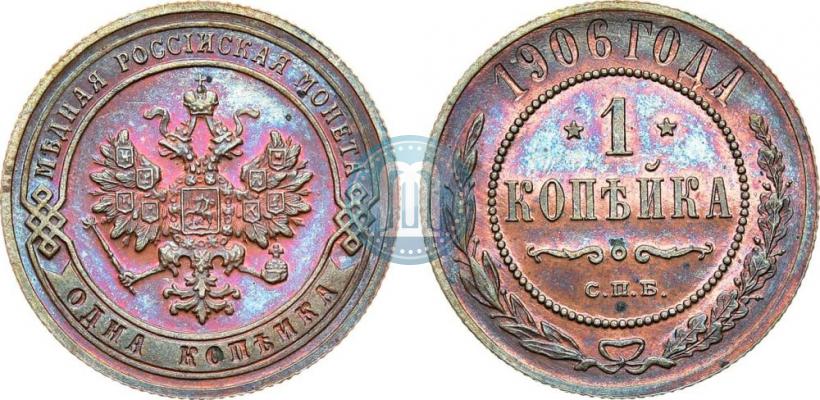 Picture 1 kopeck 1906 year СПБ 