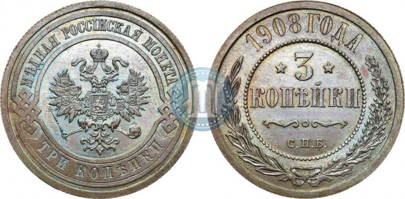 Фото 3 копейки 1908 года СПБ 