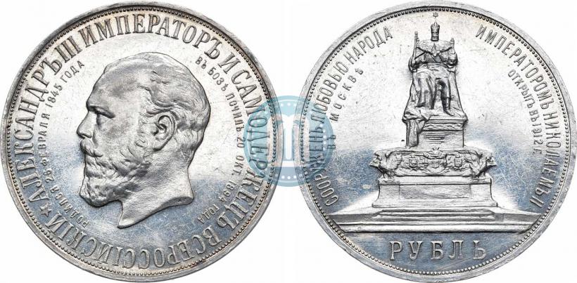 Picture 1 rouble 1912 year (ЭБ)-А.Г. "On the unveiling of monument to Emperor Alexander III in Moscow"