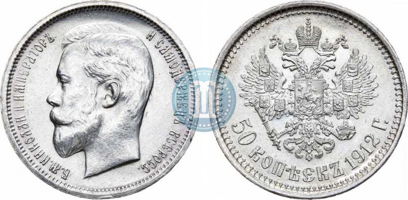 Picture 50 kopecks 1912 year (ЭБ) 