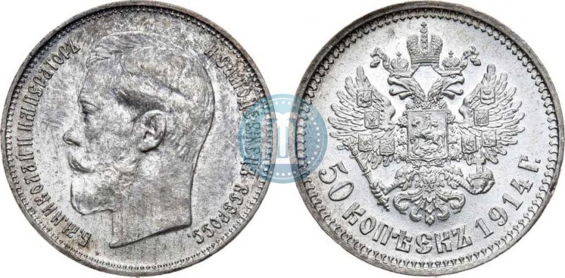 Picture 50 kopecks 1914 year (ВС) 