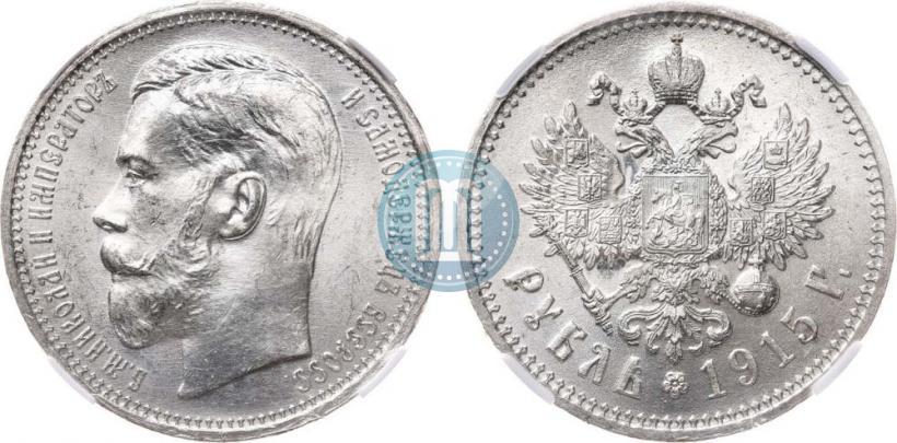 Picture 1 rouble 1915 year (ВС) 