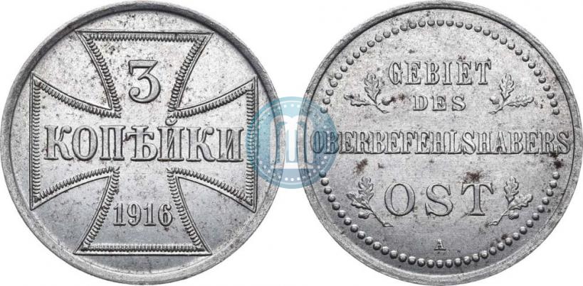Picture 3 kopecks 1916 year A "German occupation"