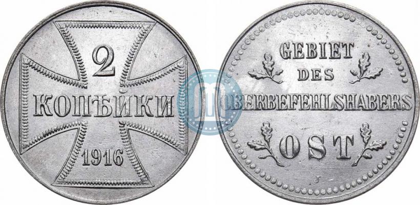 Фото 2 копейки 1916 года J "Германская оккупация"