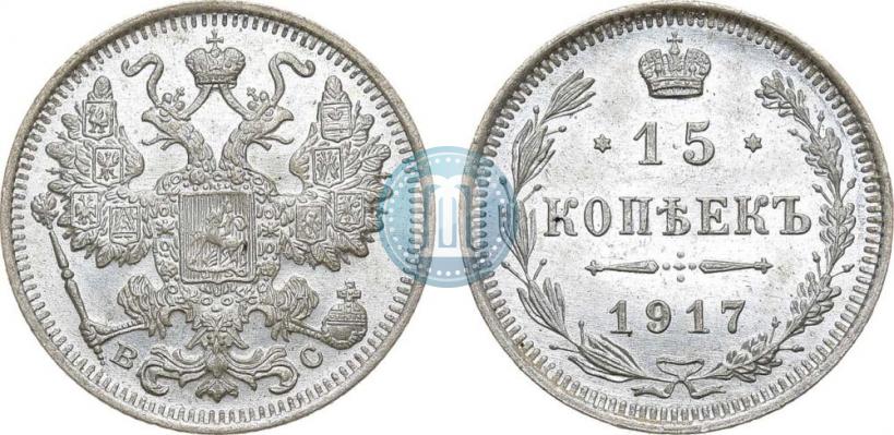 Фото 15 копеек 1917 года ВС 