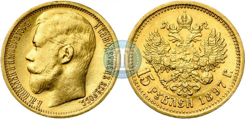 Picture 15 roubles 1897 year (АГ) 