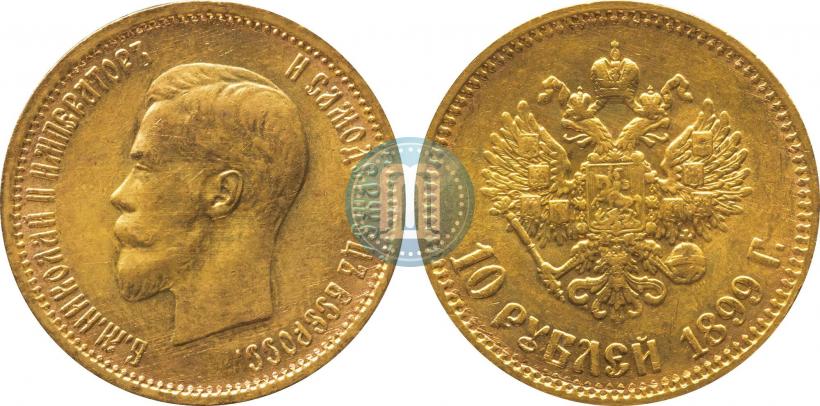 Фото 10 рублей 1899 года (АГ) 