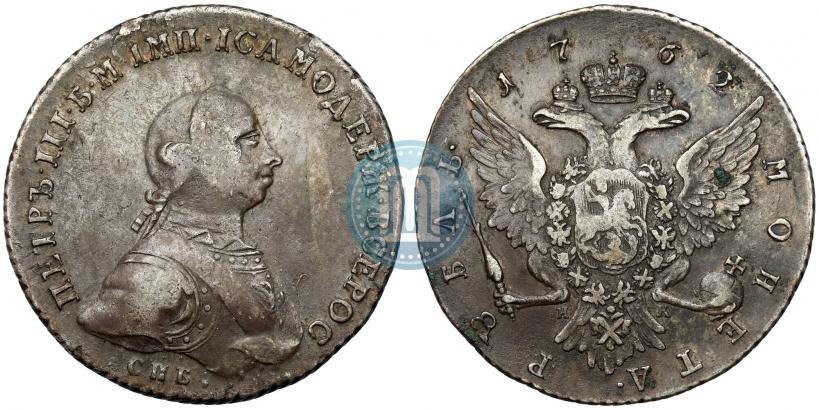 Фото 1 рубль 1762 года СПБ-НК 
