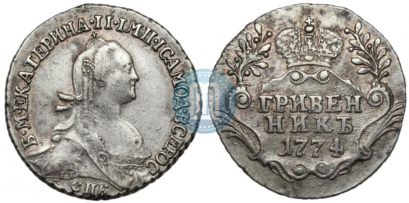Фото Гривенник 1774 года СПБ 