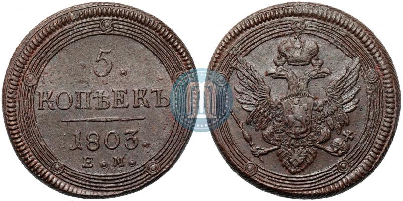 Picture 5 kopecks 1803 year ЕМ 