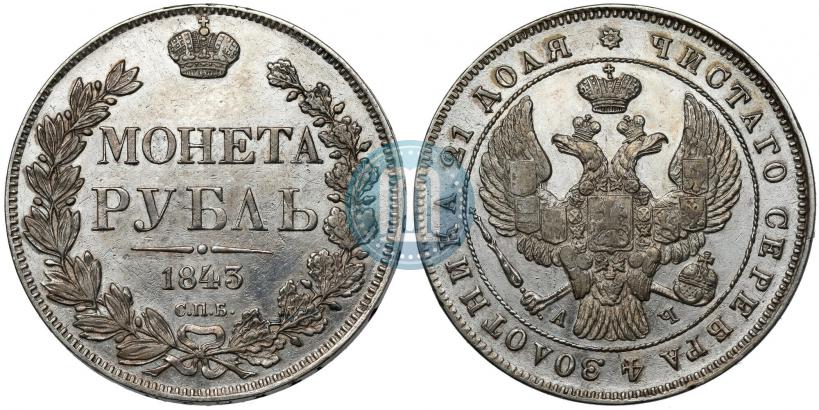 Picture 1 rouble 1843 year СПБ-АЧ 