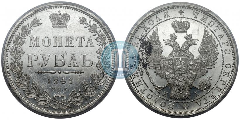 Picture 1 rouble 1848 year СПБ-HI 