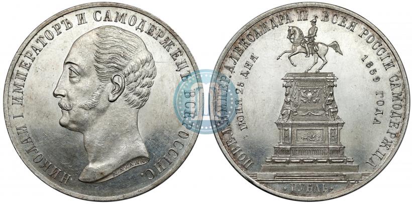 Picture 1 rouble 1859 year  "In memory of unveiling of monument to Emperor Nicholas I in St. Petersburg"