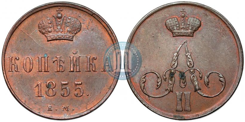 Picture 1 kopeck 1855 year ЕМ 