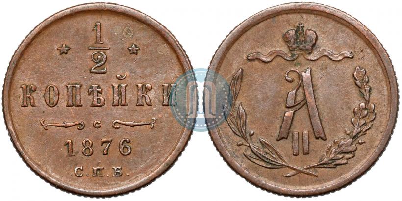 Picture 1/2 kopeck 1876 year СПБ 
