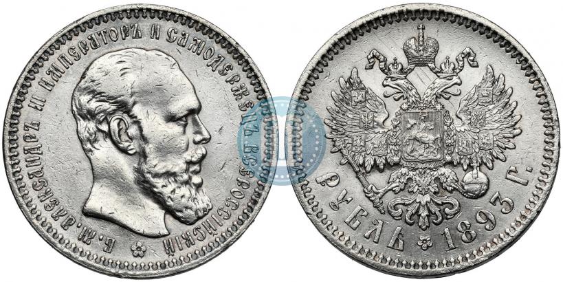 Picture 1 rouble 1893 year (АГ) 