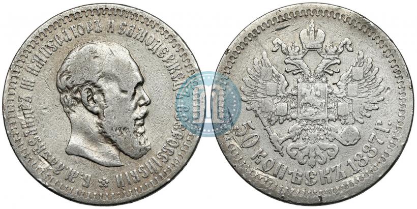 Фото 50 копеек 1887 года (АГ) 
