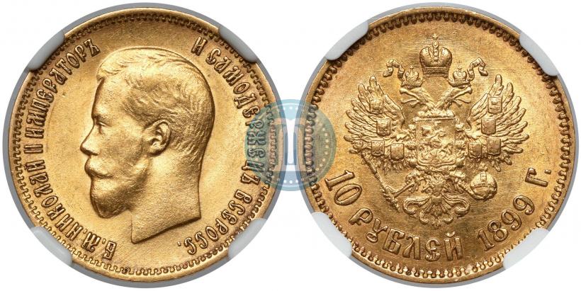 Фото 10 рублей 1899 года (АГ) 