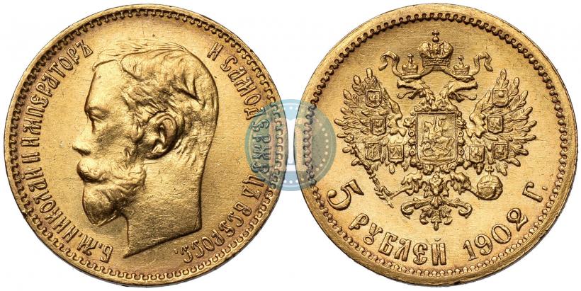 Фото 5 рублей 1902 года (АР) 