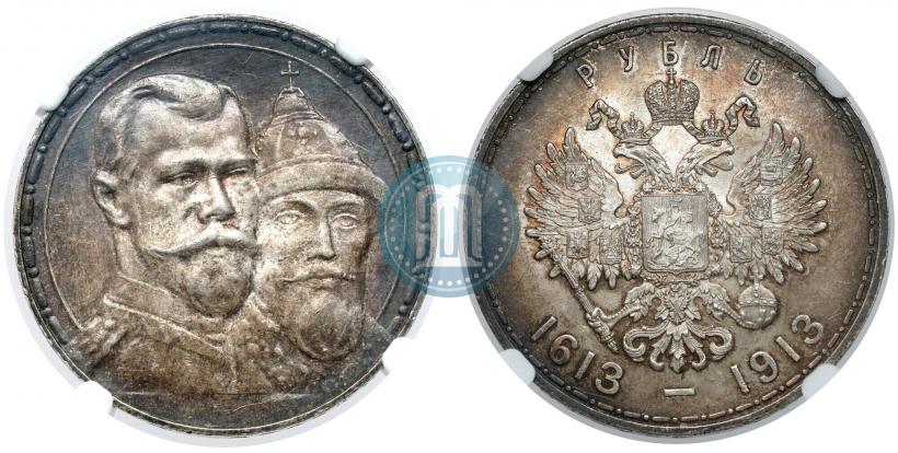Фото 1 рубль 1913 года (ВС) "В память 300-летия дома Романовых"