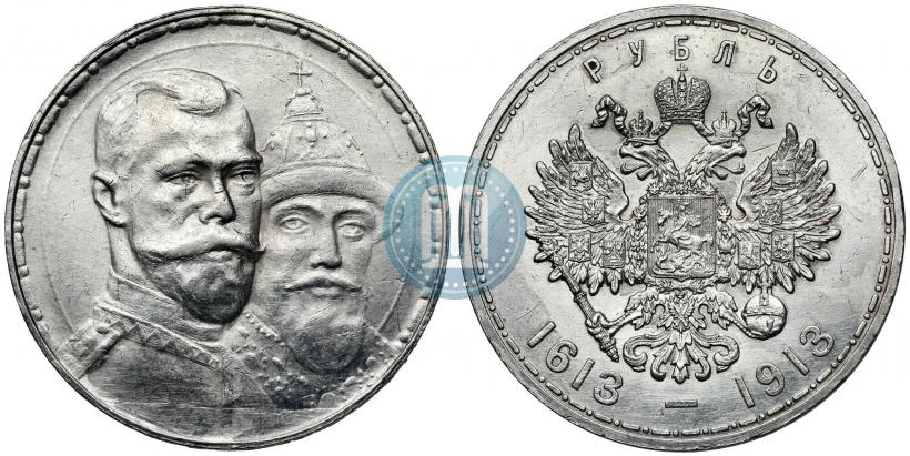 Фото 1 рубль 1913 года (ВС) "В память 300-летия дома Романовых"