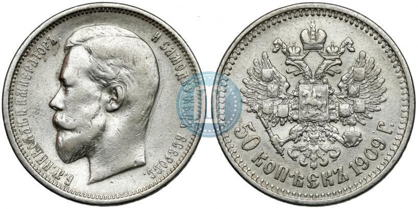 Picture 50 kopecks 1909 year (ЭБ) 