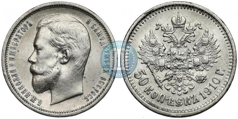 Picture 50 kopecks 1910 year (ЭБ) 