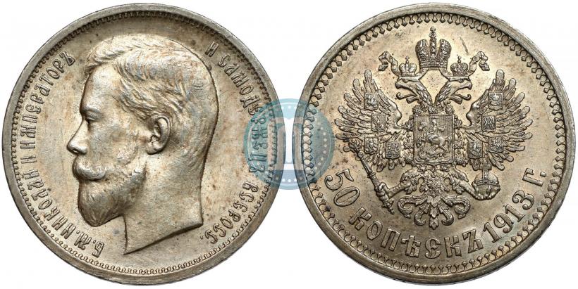 Picture 50 kopecks 1913 year (ВС) 