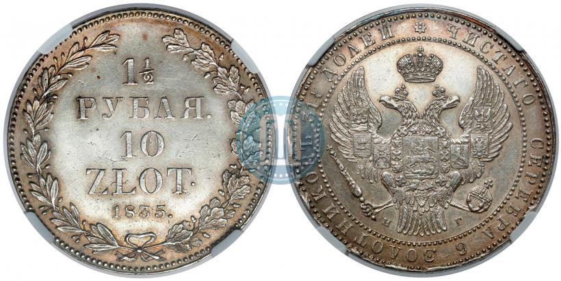 Picture 1,5 roubles - 10 złotych 1835 year НГ 