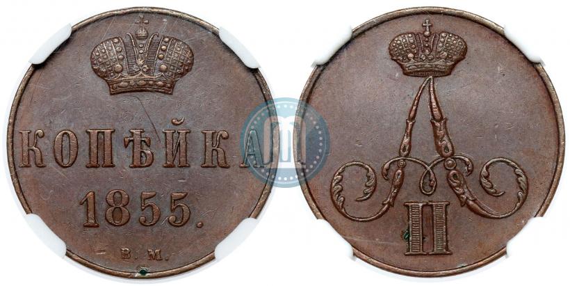Фото 1 копейка 1855 года ВМ 