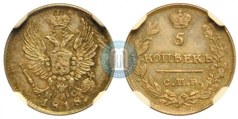 Picture 5 kopecks 1818 year СПБ-ПС 