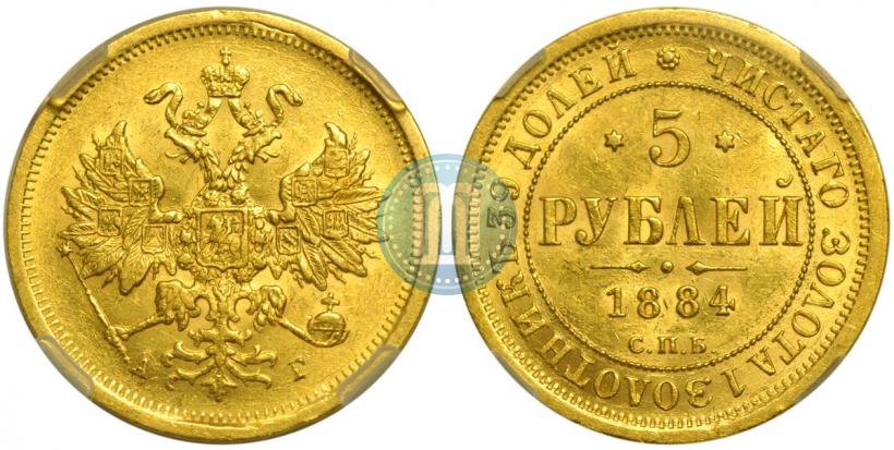 Фото 5 рублей 1884 года СПБ-АГ 